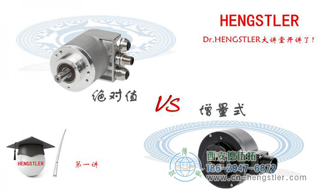 Hengstler大講堂：絕對值型編碼器VS增量式編碼器